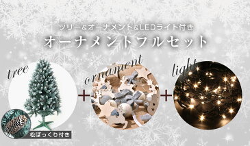 ＜送料無料＞ クリスマスツリー 120cm オーナメントセット LED イルミネーション 雪化粧 クリスマス ツリーセット LEDライト セット オーナメント おしゃれ 北欧風 ノルディック スノー 松ぼっくり 置物 ショップ用 簡単組立 店舗用 法人用 業務用