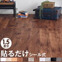 貼るだけ！簡単施工＜送料無料＞ シール式 フロアタイル 1.5畳分 （木目:18枚入 ストーン:12枚入） 木目調 ストーン調 大理石調 リノベーション フローリングタイル フローリング材 ウッド調 フローリングマット 床材 接着剤不要 木目 大理石 ストーン ノンホル 床 DIY