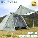   軽量×頑丈 コットテント 200×180 コンパクト ソロテント 幅70 軽量 収納袋 収納バッグ アウトドア 一