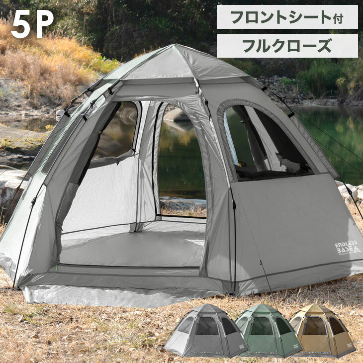 【20時〜4時間P5倍】 フロントシート付 大型 ワンタッチ ドームテント 4〜5人用 300×260cm フルクローズ 紫外線 uvカット 防水 ドーム ドーム型 テント ワンタッチテント 簡易テント フロントシート おしゃれ 4人用 5人 グリーン ベージュ グレー