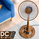 <送料無料> 木目調 大理石調 DCモーター 扇風機 リモコ