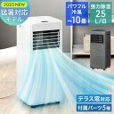 猛暑対応モデル! スポットクーラー テラス窓パネル付 強力冷風 10畳 除湿機能 25L/日 窓パネル4枚 ノンドレン 排熱ダクト 冷風機 家庭用 冷風機 スポットエアコン クーラー ポータブルクーラー ポータブルエアコン 工事不要
