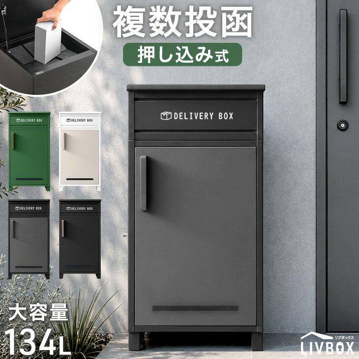 楽天市場】宅配ボックス 大容量 ハイタイプの通販