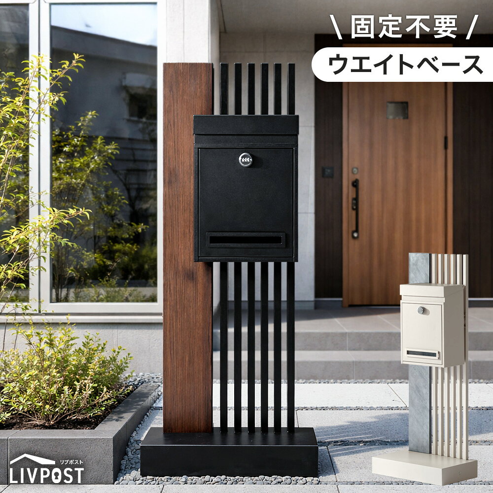 門柱 ポスト 置き型 スタンドポスト 門柱ポスト 置き型ポスト 郵便ポスト 郵便受け 新