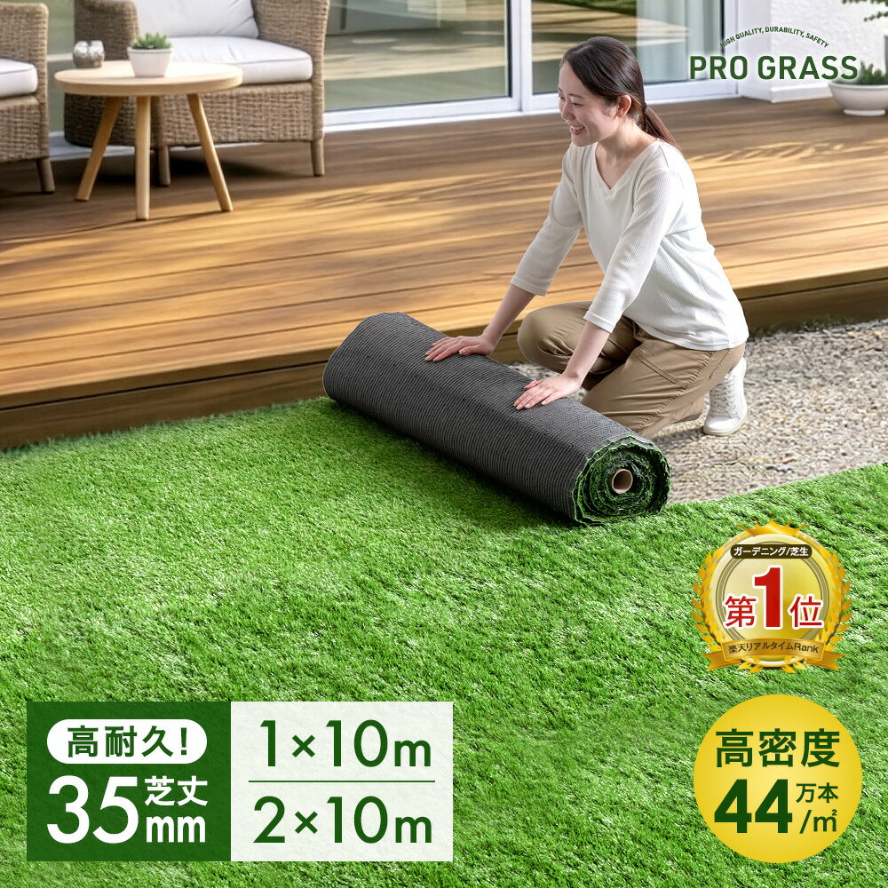 【20時~クーポン10%引】 法人価格有 人工芝 ロール 2m×10m 1m×10m 芝丈35mm 高耐久 高密度 44万本/m2 ロール 業務用 人工芝生 10m 2m 芝 ベランダ 芝生 ガーデニング 庭 ガーデン 人口芝 ペット リアル 施工 diy 【2*10mのみ超大型/後払/時間指定NG】