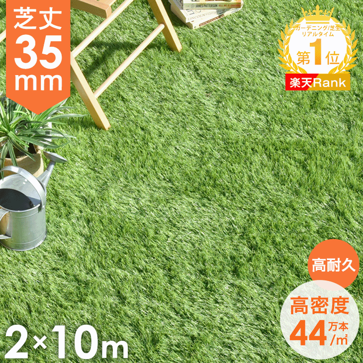 【本日クーポン5%引】 法人価格有 人工芝 ロール 2m×10m 芝丈35mm 高耐久 高密度 44万本/m2 ロール 業務用 人工芝生 U字 ピン 48本 1...