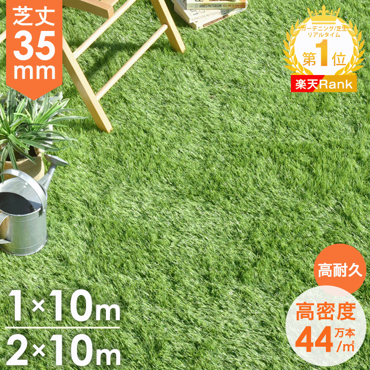 【正午~クーポン5%引】 人工芝 ロール 2m×10m 1m×10m 芝丈35mm 高耐久 高密度 44万本/m2 ロール 業務用 人工芝生 U字 ピン 24本...