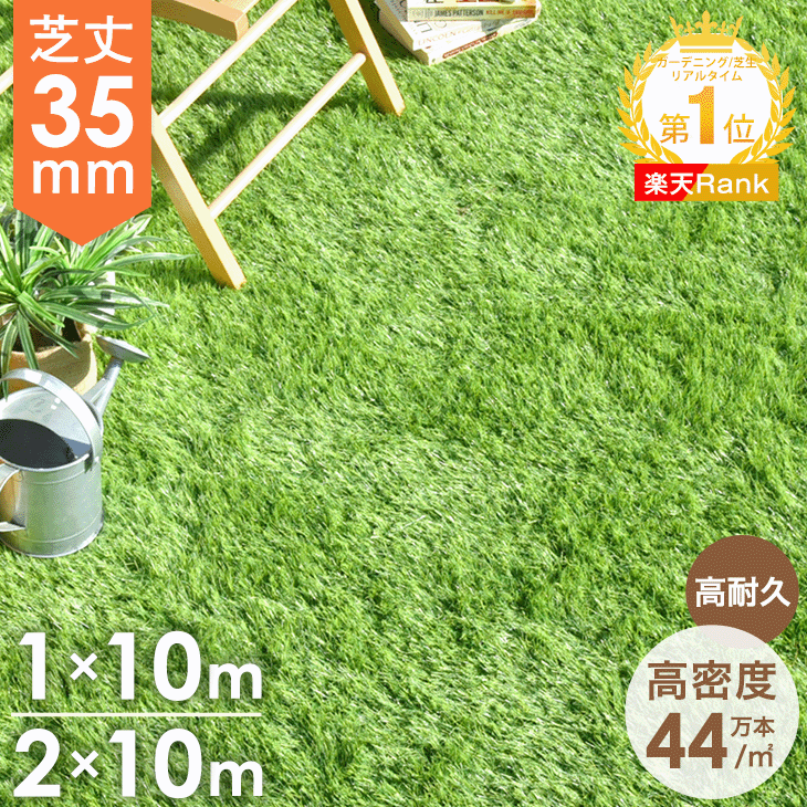 【本日クーポン5％引】 法人価格有 人工芝 ロール 2m×10m 1m×10m 芝丈35mm 高耐久 高密度 44万本/m2 ロール 業務用 人工芝生 10m 2m マット 芝 ベランダ 芝生 ガーデニング 庭 DIY ガーデン 人口芝 ペット リアル 施工 diy 【2*10mのみ超大型/後払/時間指定NG】