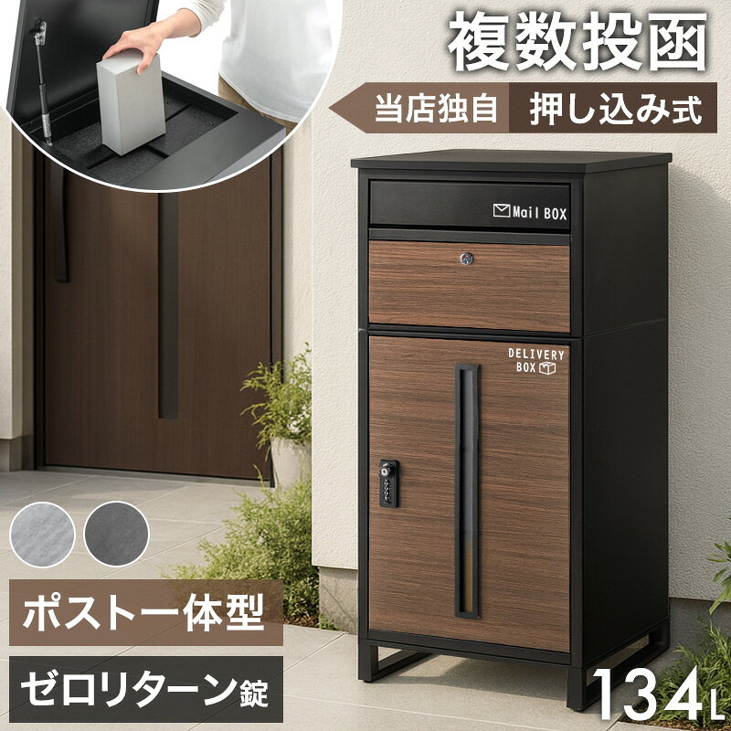 楽天市場】宅配ボックス ポスト 一体型 防水の通販