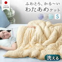 【正午~クーポン5%引】 ふわとろ軽い わたあめケット 洗える レーヨンケット 掛け布団 シングル 掛布団 肌掛け布団 キルトケット くしゅくしゅケット 冷感 ...