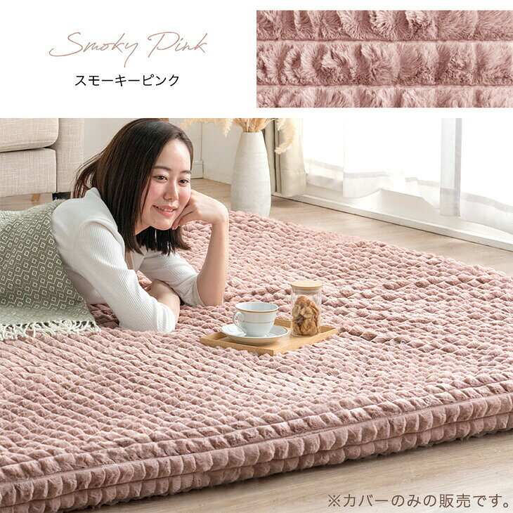 【クリアランス!更に20時~クーポン5%引】 当店 mocoair カバーリングラグ 専用 洗い替えカバー S M L【商品番号：80100125 / 80100126 / 80100127専用】 極厚60mm 洗える フランネル ラグ 専用カバー ラグ専用カバー カバー単品 カバー 単品 biken-concierge-10002424 ENDLESS BASE -アウトドア専門店- サンプル画像3