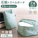 【正午~5%OFFクーポン】 大容量! 圧縮 トラベルポーチ セット セパレートタイプ 仕切り付 両面 防水 水洗い可 仕切り トラベルポーチ かわいい 圧縮 ...