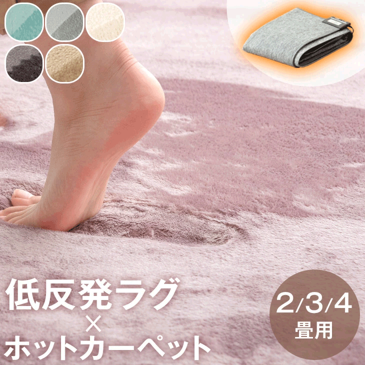 ラグ×ホットカーペット2点セット ラグ 185×185 ホットカーペット 2畳 セット 軽量 滑り止め付 低反発 極厚 冬 カーペット 北欧 正方形 四角 オールシーズン 絨毯 秋 冬用 ダニ退治 2畳用