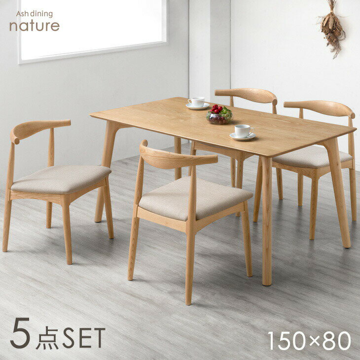 【正午~クーポン5％引】 天然木アッシュ ダイニングテーブルセット 4人掛け 5点セット 150cm テーブル 長方形 ダイニングセット セット ダイニングテーブル ダイニングチェア 4人 木製 ファブリック PVC 北欧 おしゃれ 【超大型】【後払/時間指定NG】