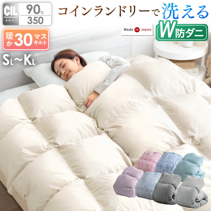 日本製 羽毛布団 選べるボリューム3タイプ 暖か30マス立体キルト ホワイトダックダウン 90％ 抗菌 350d..