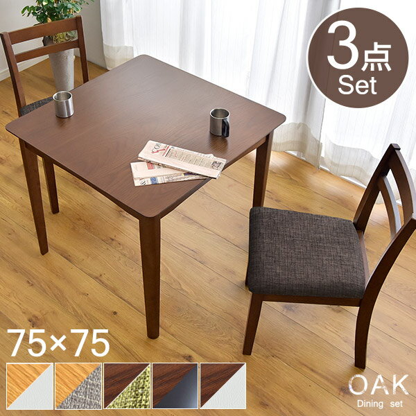【正午~クーポン5％引】 ダイニングテーブルセット 3点セット ダイニングセット 2人 2人掛け 北欧 ダイ..
