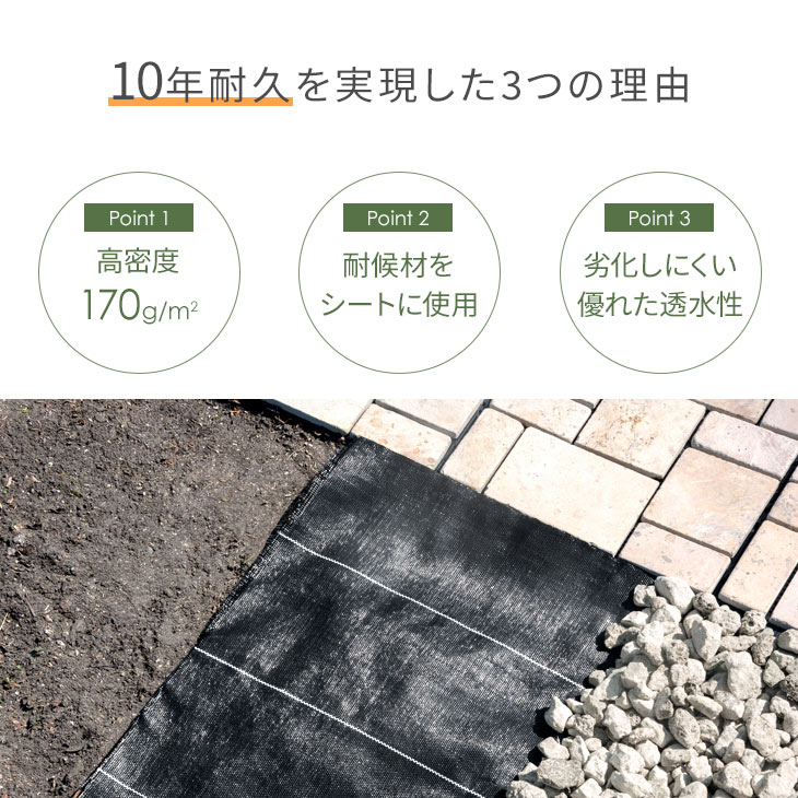長年使える高密度 170g/m2 防草シート 1m×50m 10年耐久 高密度 除草剤不要 除草シ...