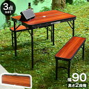 【正午~クーポン5 500円OFF】 楽天1位 アウトドアテーブル セット 折りたたみ 幅90cm ベンチ 2脚 3点セット レジャーテーブル 耐荷重160kg 折りたたみ 2Way アルミテーブル 軽量 キャンプ テーブルセット 折りたたみテーブルセット 折りたたみテーブル おしゃれ BBQ