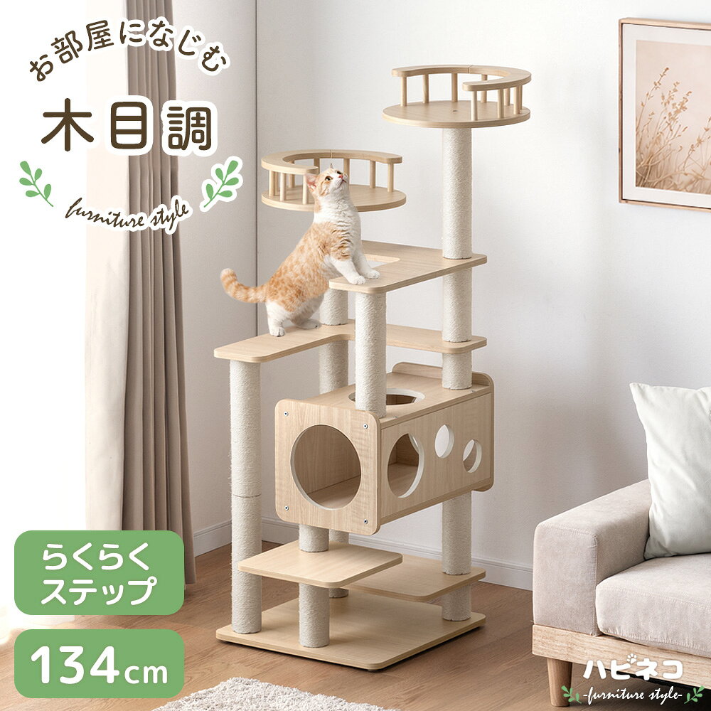 楽天市場】隠れ家付き キャットタワーの通販