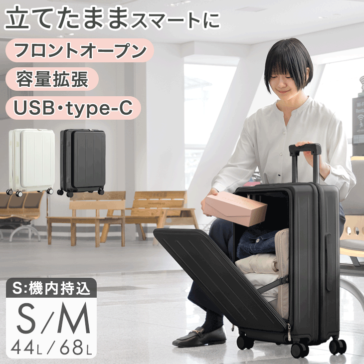倒さず出し入れ可 フロントオープン 一体型 拡張 キャリーケース [ sサイズ 機内持ち込み OK] mサイズ ストッパー付き 充電 USB type-c スマホスタンド キャリーバッグ スーツケース 片開き TSAロック 軽量 多機能 S M かわいい