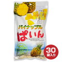 沖縄県産 パインパウダー使用 ドライフルーツ パイナップル ぱいん 95g×30袋セット ドライパイン お菓子 半生