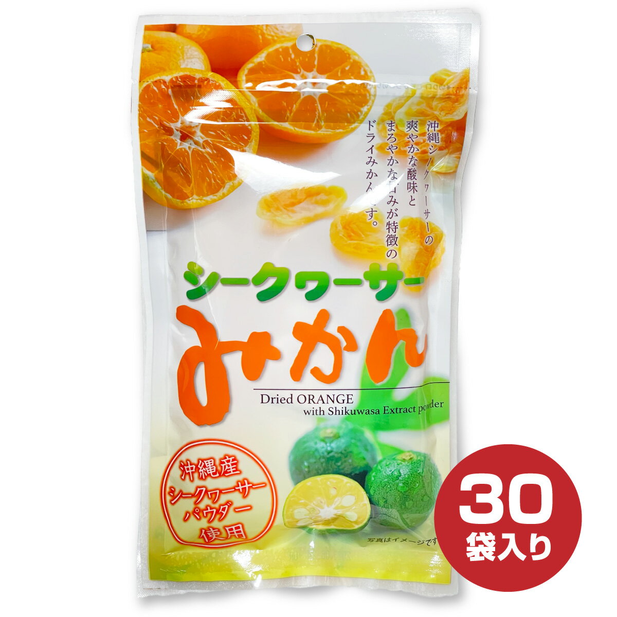 沖縄県産シークヮーサーパウダー使用　シークヮーサーみかん 80g×30袋セット