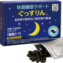 【送料無料】睡眠 快適 サポート ぐっすりん 20日分 おまけ付き 機能性表示食品 快眠 入眠 不眠 沖縄の伝統野草 植物由来 疲労感軽減 睡眠ケア 睡眠の質 ...