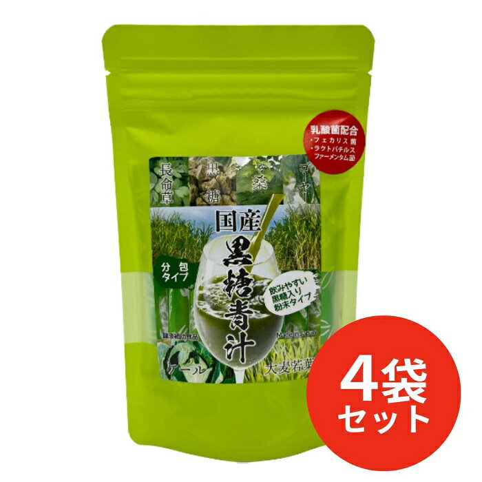 国産黒糖青汁分包タイプ3g×15包...