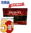 バランスターWZ 120粒 ( 4粒x30袋 )又は 200粒( 4粒x50袋 )10粒 ( 4粒x10袋 ) バランスターWZ 480粒 携帯用 日本クリニック 栄養補助食品 かき肉エキス 牡蠣国内産 日本製