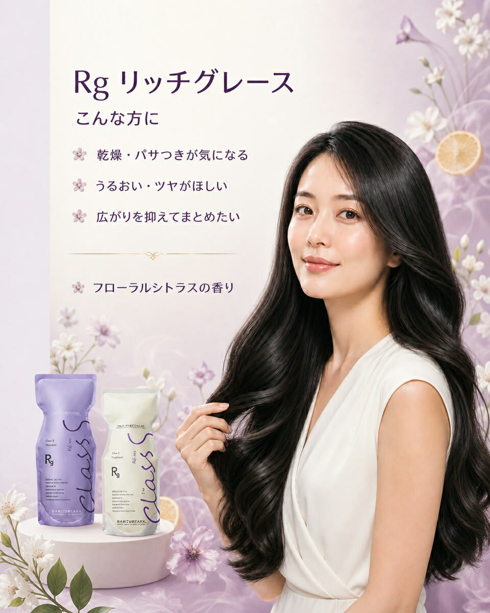 楽天市場】アジュバン class s rg シャンプー (リッチグレース) 600ml