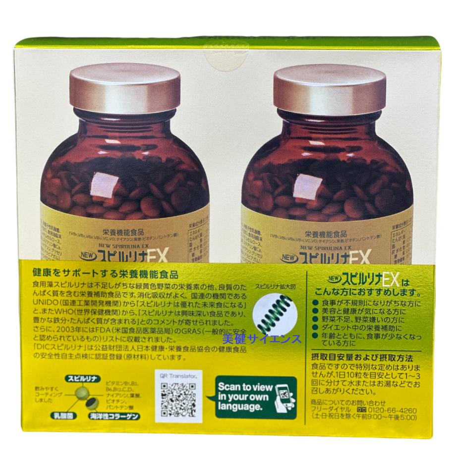 【3倍ポイント還元】【 正規品 】 NEW スピルリナ EX 1000粒×2本入り ザ・スピルリナex スピルリナ NEXT スピルリナサプリ スピルリナリッチ 野菜不足 野菜嫌い ダイエット マルチビタミン スーパーフード タンパク質の多い食品 乳酸菌 スピルリナ100% 健康補助 2