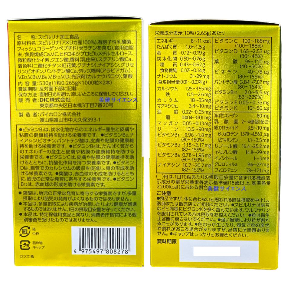 【3倍ポイント還元】【 正規品 】 NEW スピルリナ EX 1000粒×2本入り ザ・スピルリナex スピルリナ NEXT スピルリナサプリ スピルリナリッチ 野菜不足 野菜嫌い ダイエット マルチビタミン スーパーフード タンパク質の多い食品 乳酸菌 スピルリナ100% 健康補助 3