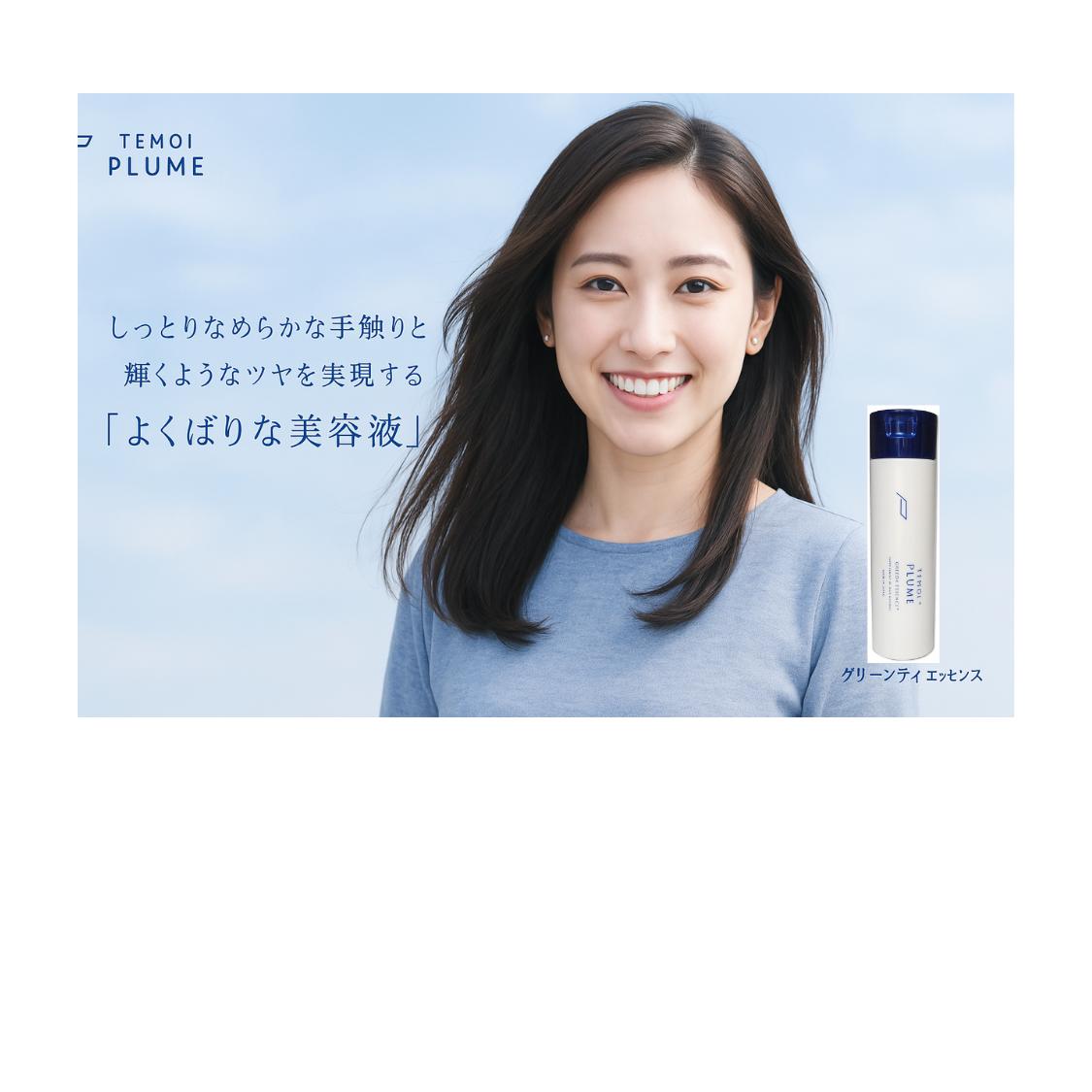 TEMOI テモイ プルーム グリーディエッセンス 200g / 500g ダメージケア 毛髪内部までしっかり浸透し内側（2枚目）