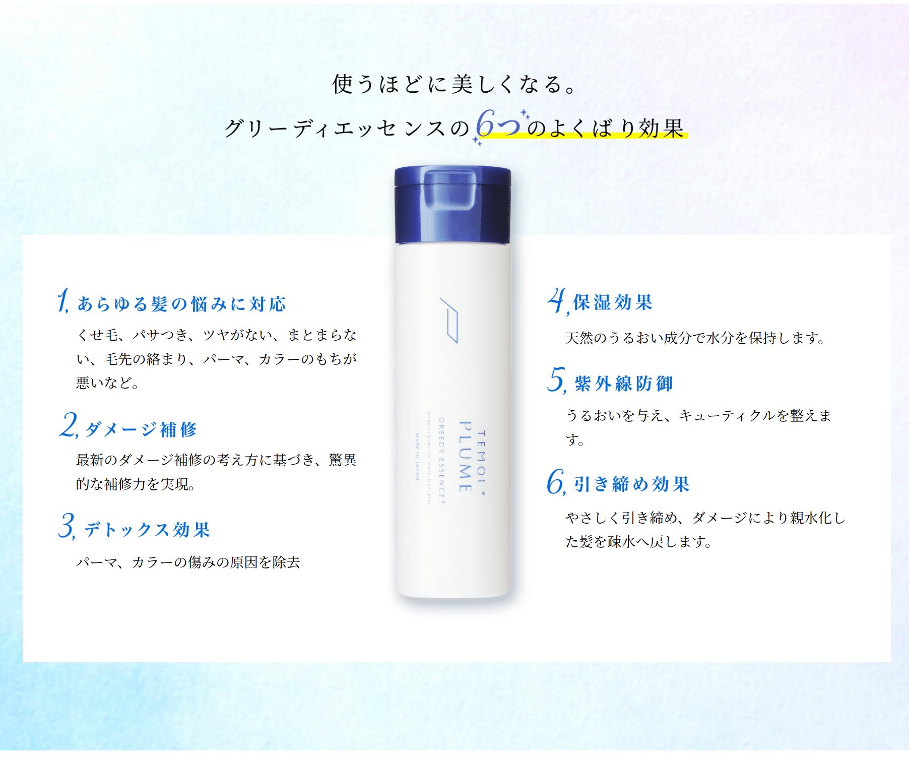 TEMOI テモイ プルーム グリーディエッセンス 200g / 500g ダメージケア 毛髪内部までしっかり浸透し内側（3枚目）