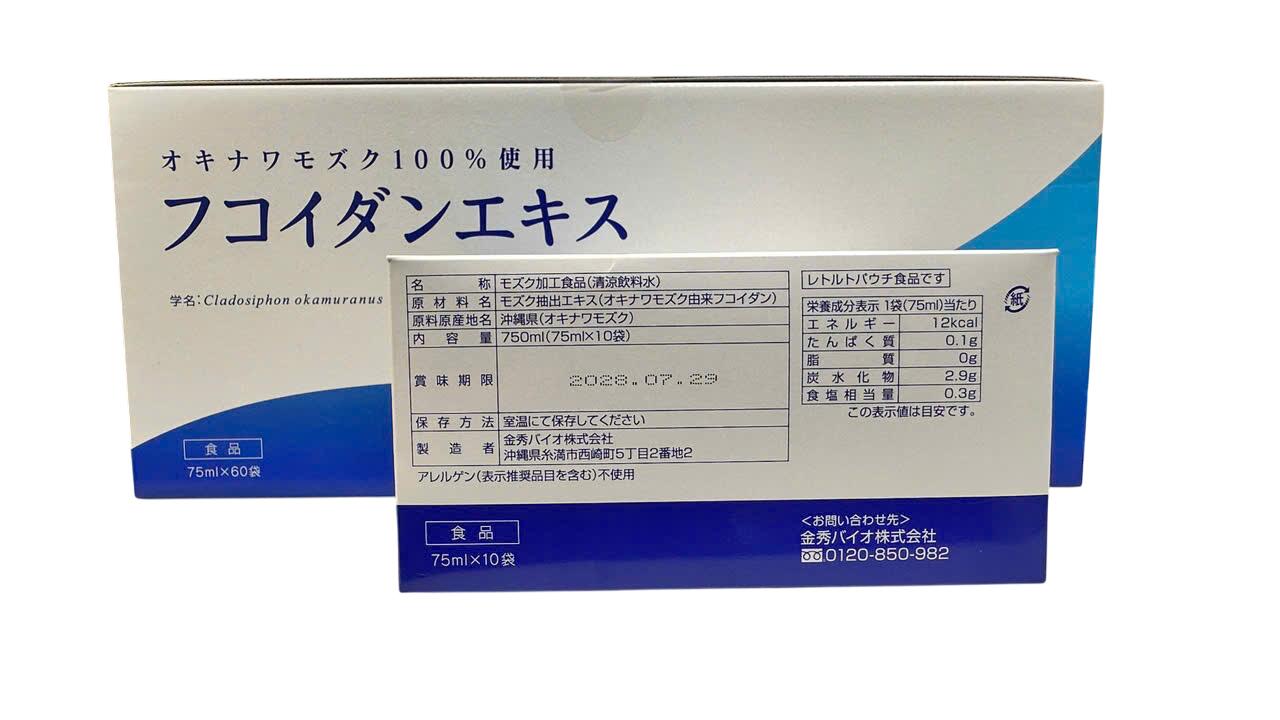 【正規品】 金秀バイオ フコイダンエキス（75ml×10袋）1箱 / 2箱/ 3箱/ 6箱 金秀バ...