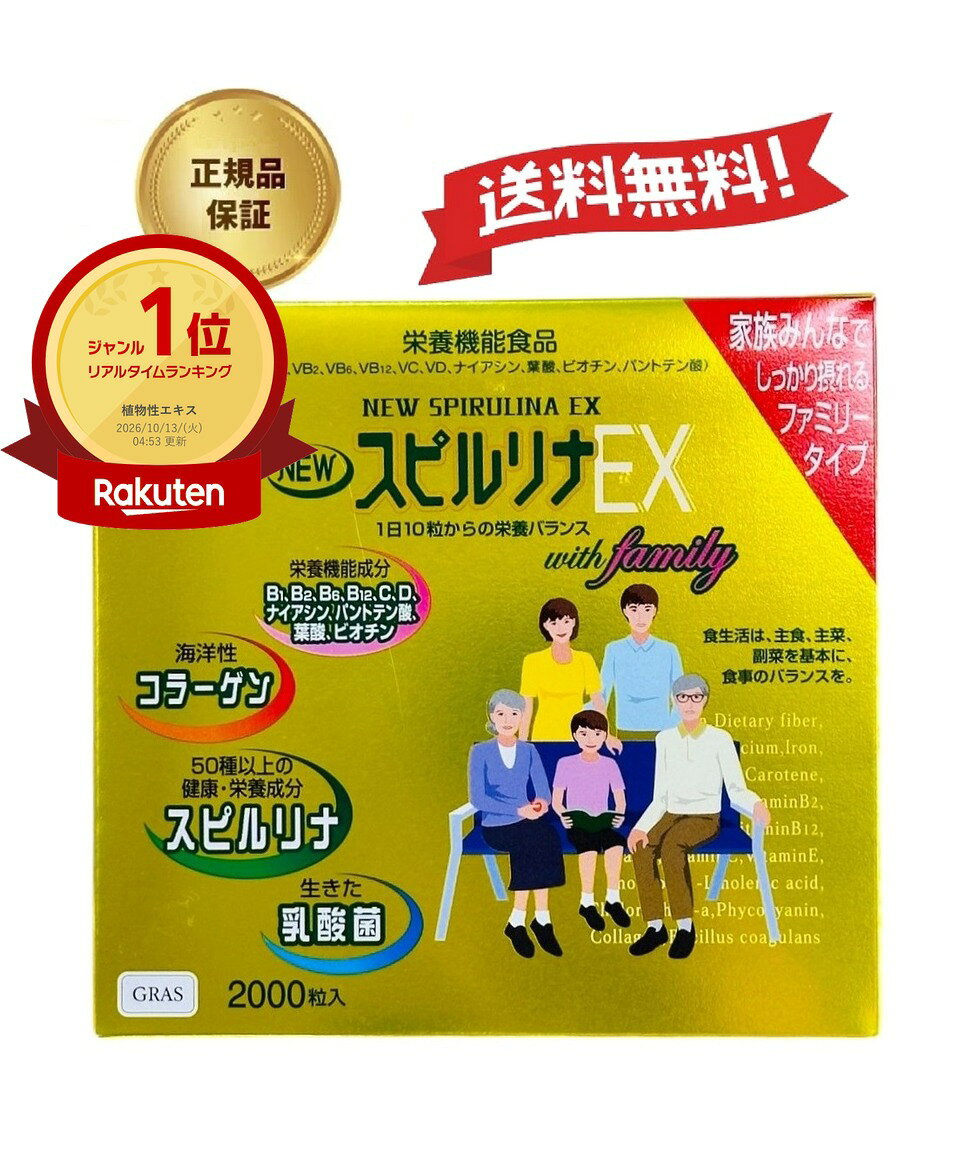 NEWスピルリナEX 1000粒×2本入り ザ・スピルリナex スピルリナ NEXT スピルリナサプリ スピルリナリッ…