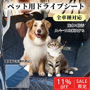 ドライブシート ペット 犬 軽自動車 ドライブシート 犬 後部座席 車 折り畳み式 飛び出し防止 携帯便利 収納袋付 ドライブシート 犬 ドライブ マット 折り畳み 取り付け簡単 カー用品 犬猫用 アウトドア 旅行 中型犬 大型犬 お出かけ 安定性 可視メッシュ窓