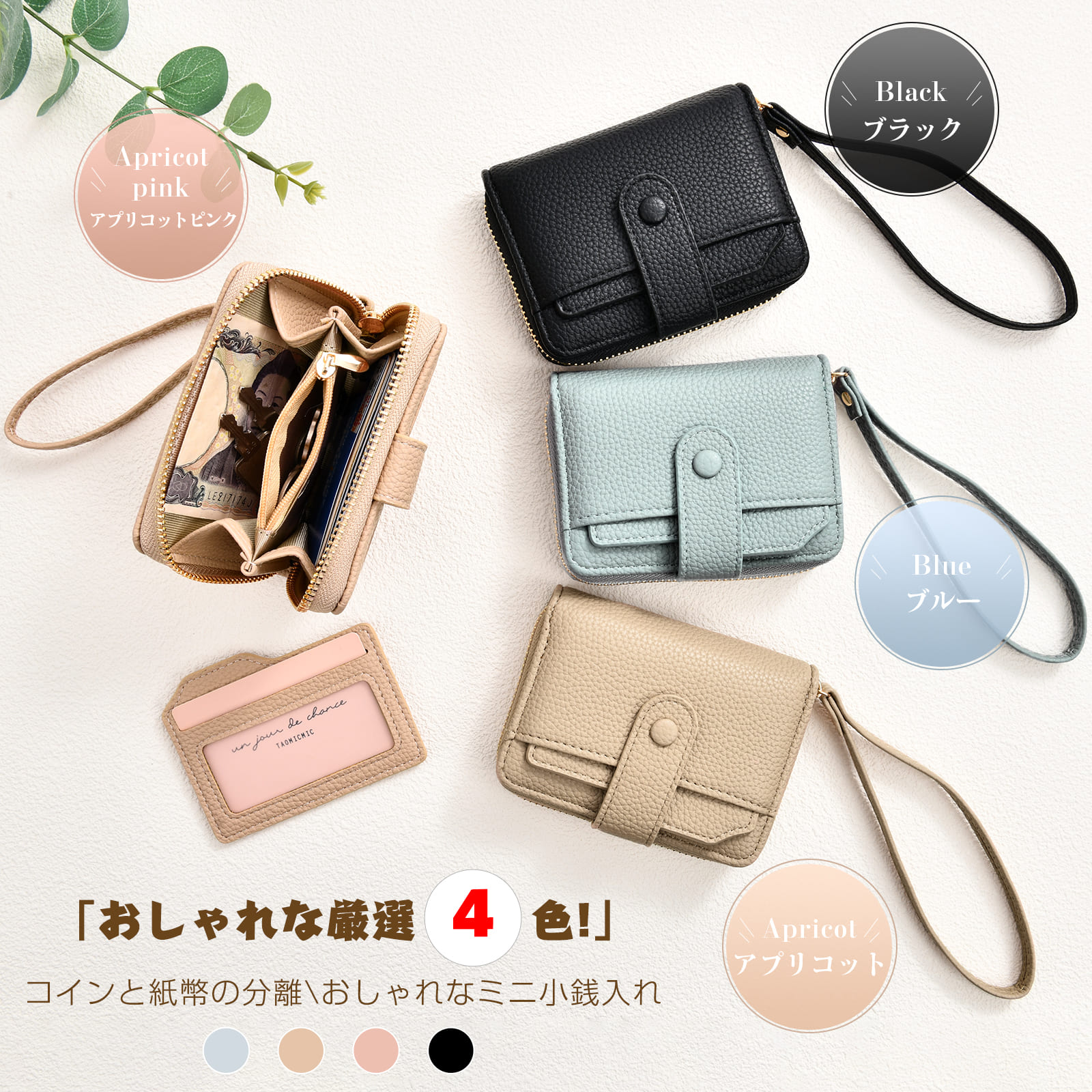 『売り尽くしセール』 財布 レディース ミニ財布 おしゃれ 財布 かわいい PU革 小銭入れ コインケース カードケース 小さい おしゃれ 小さい財布 ICカードのサムネイル