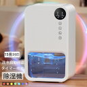 【当店おすすめ! LED表示面】除湿機 小型 衣類乾燥除湿機 除湿器 1500ML ダブルぺルチェ式 強力 じょしつき 24時間切タイマー 7色ナイトランプ 満...