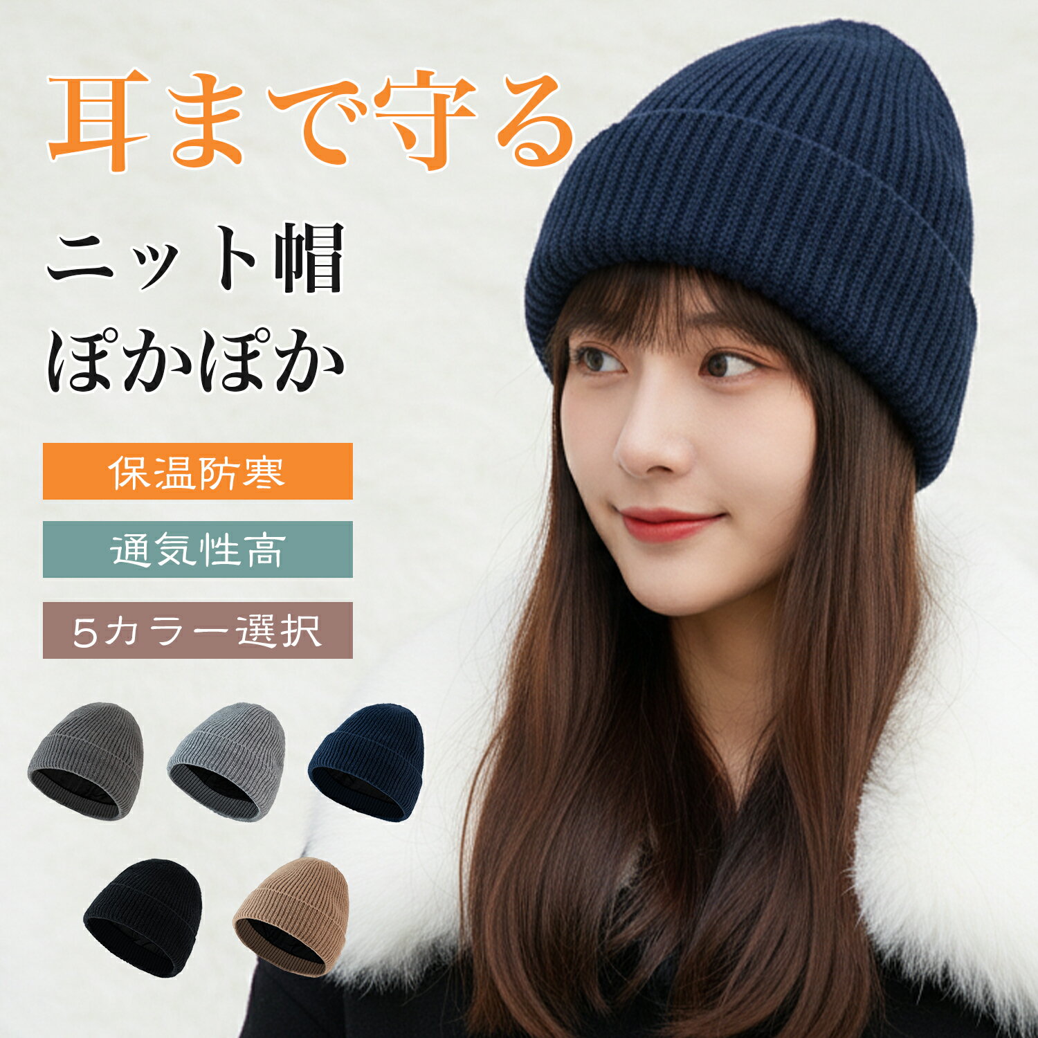 【マラソンP5倍限定クーポン配布】翌日発送 ニット帽 レディース メンズ 冬 防寒 保温 帽子 秋冬 暖かい シンプル 伸縮性 無地 ケア帽子 防風 抗菌防臭 ...