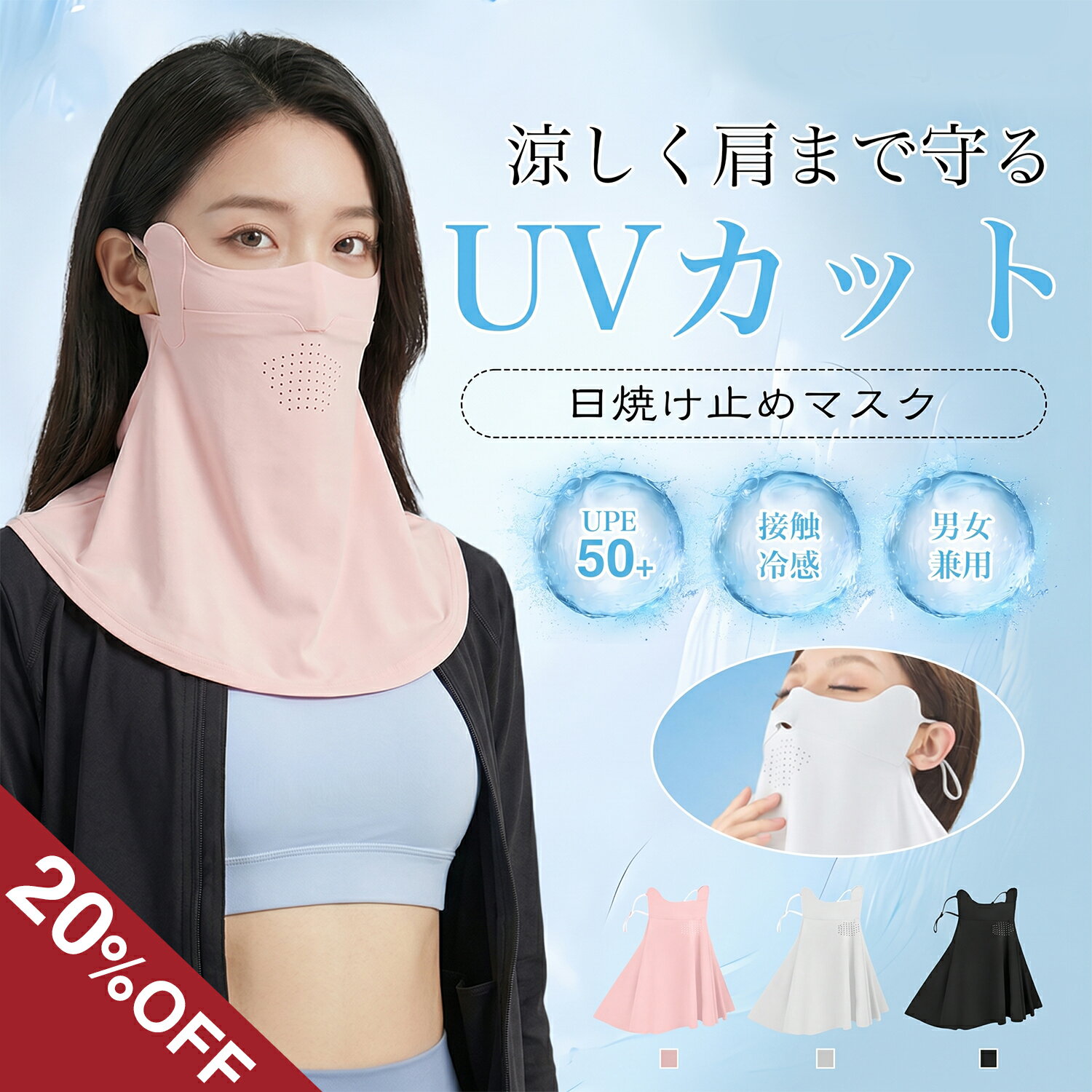 樂天商城 - ★ 週末セール限定◆20%クーポン★フェイスカバー uvカット 紫外線対策 UPF50+ 洗える スポーツマスク 日焼け防止 uvカットマスク 冷感 息苦しくない ネックカバー ネックガード ひんやり 飛沫対策 アレルギー肌 おしゃれ 蒸れない 運転 テニス ゴルフ ガーデニング 男女兼用