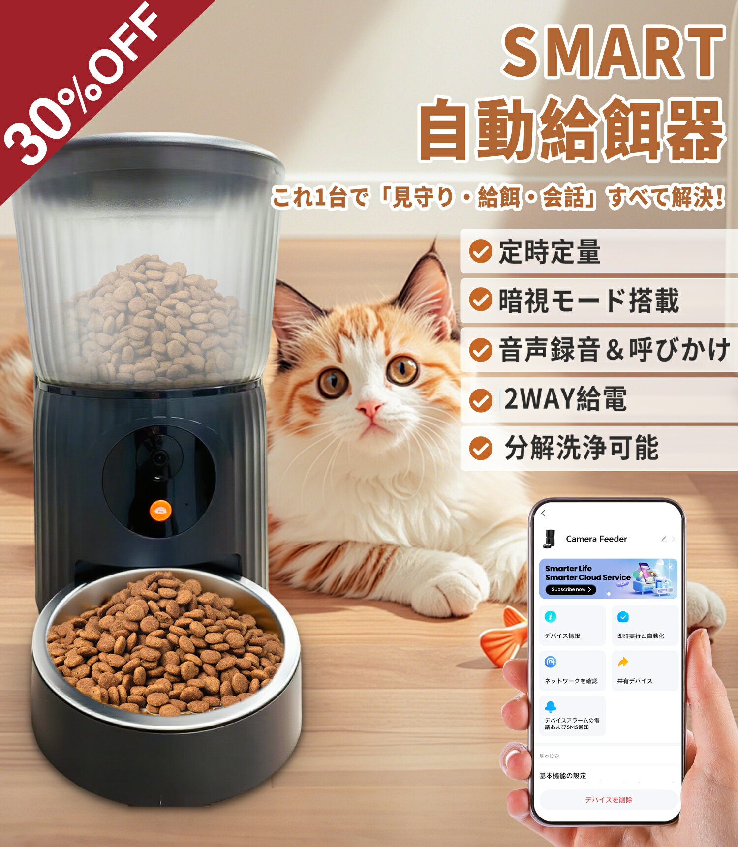【P5倍★30％クーポン】自動給餌器 猫 犬 カメラ付き 大容量 4L 定時定量 自動餌やり機 ペット給餌機 スマホ操作 双方向音声 2WAY給電 Type-C Wi-Fi対応 遠隔操作 フード対応 子犬 子猫 丸洗い ステンレス 餌詰まり防止 暗視 録画 録音 留守 取扱説明書付
