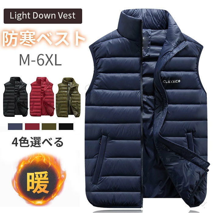 M-6XL 高品質 ダウンベスト メンズ 中綿入り 軽量 防寒ベスト 立ち襟 無地 保温性抜群 防寒対策 暖かい カジュアル ジャケット ベスト 4色展開 春秋...