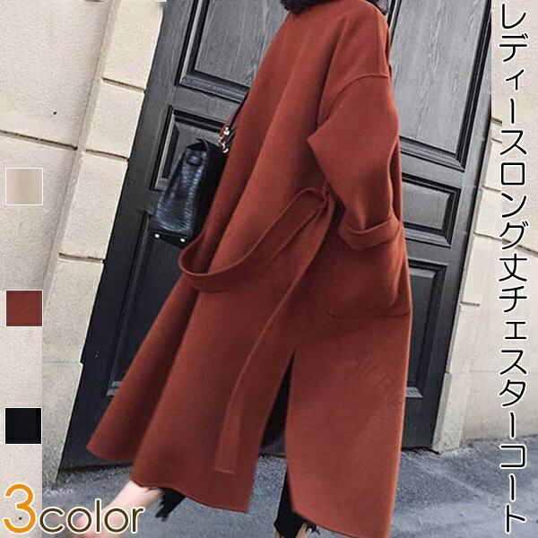 コート ロング丈コート チェスターコート ロングコート オーバーサイズ 大人 トレンド カジュアル レディース アウター キレイめ おし..