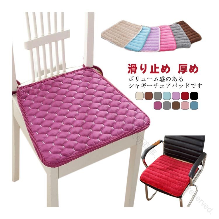 対策 シートクッション チェアパッド ソファークッション 車用 洗える チェアマット クッション ムート..