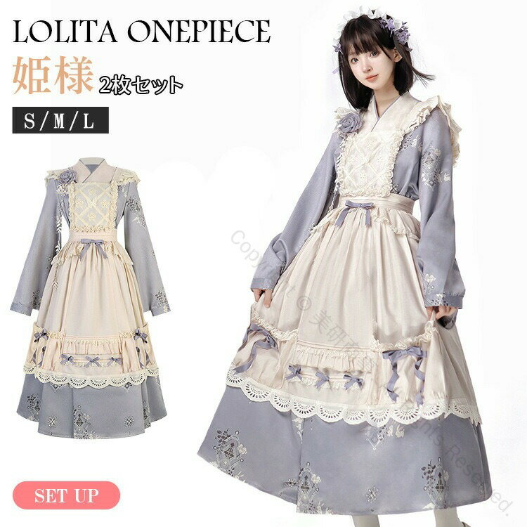 ロリータ ワンピース レディース 花柄 和風 メイド服 森ガール 重ね着 メイド風 コスプレ 長袖 レース..