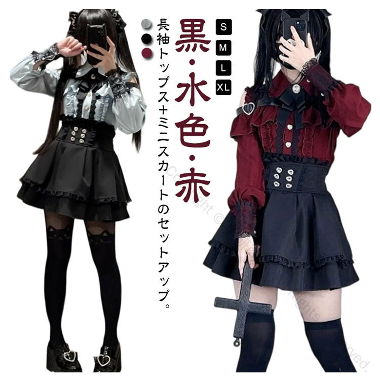 レディース セットアップ オープンショルダー ブラウス 長袖 オフショル スカート 病みかわいい 地雷系..