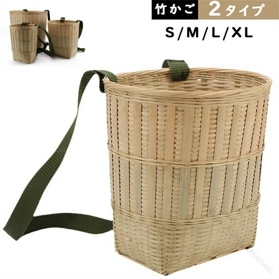 竹製 背負い篭 方型 丸型 竹かご ざる 山菜取り 梅もぎ きのこ 山菜採り 腰カゴ 背負子 かご 背負い 収..