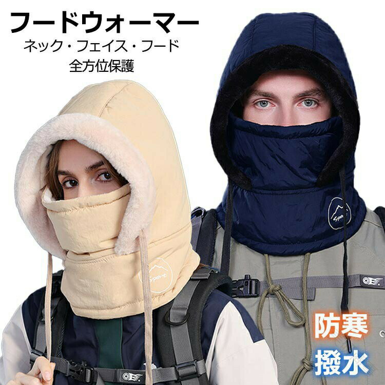 機能的でおしゃれなフェイスマスク 優れた保温性フリース裏ボア 防風耳保護付き 冬用防水撥水加工帽子 ..