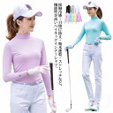 ゴルフウェア UVカットゴルフシャツ 長袖 インナーシャツ ハイネック ストレッチ ひんやり UVカット UPF50+ 春 夏 スポーツシャツ 首 日焼け対策 レディース ゴルフ ウェア 蒸れない 吸汗 速乾 接触冷感 紫外線対策 アウトドア 【】
